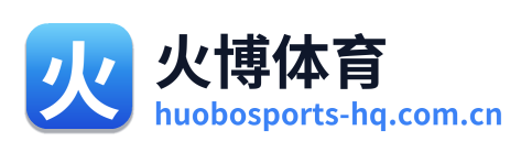 火博体育